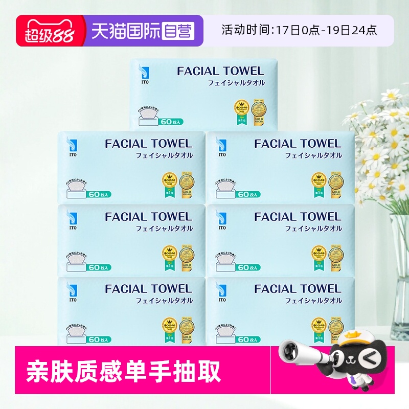 ito艾特柔抽取式加大洗脸巾