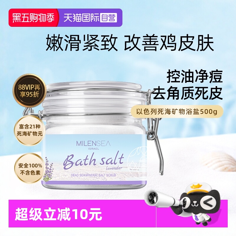 米蓝希浴盐改善鸡皮肤嫩滑紧致