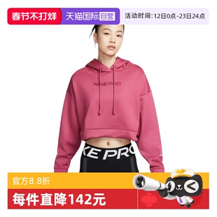 【自营】NIKE耐克女子运动训练休闲短款连帽套头衫卫衣HV3601-634