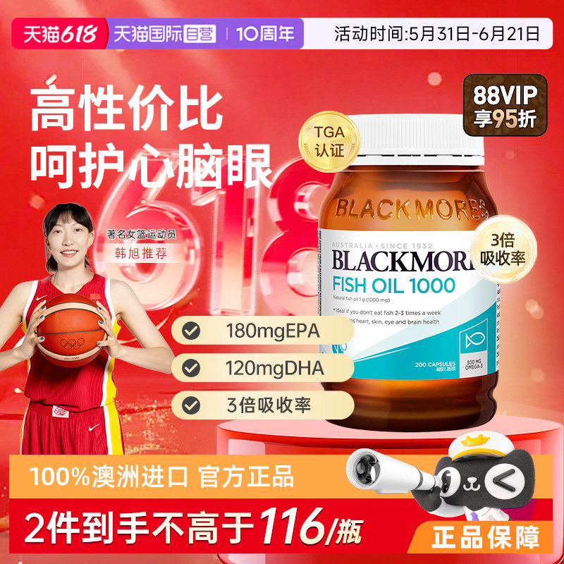 【自营】BLACKMORES澳佳宝原味深海鱼油200粒/瓶软胶囊鱼油