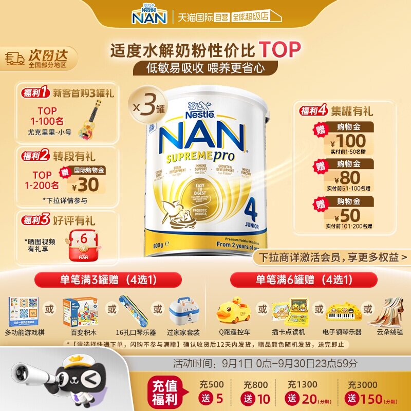 【自营】【升级版】雀巢超级能恩4段适度水解低敏奶粉800g*3罐