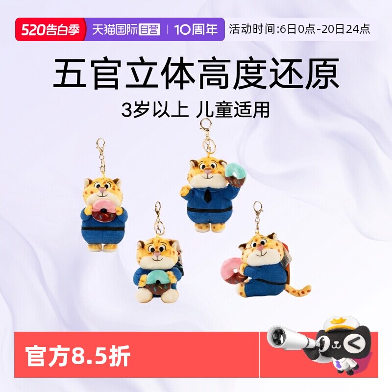 【自营】豹警官包包挂件迪士尼疯狂动物城可爱毛绒玩偶钥匙扣礼物