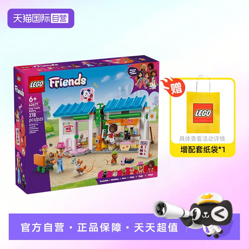【自营】乐高积木好朋友42677可爱小狗拼装玩具儿童生日礼物男女