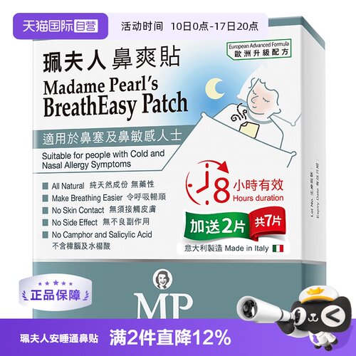 香港珮夫人鼻爽贴宝宝鼻塞通气感冒鼻通贴鼻