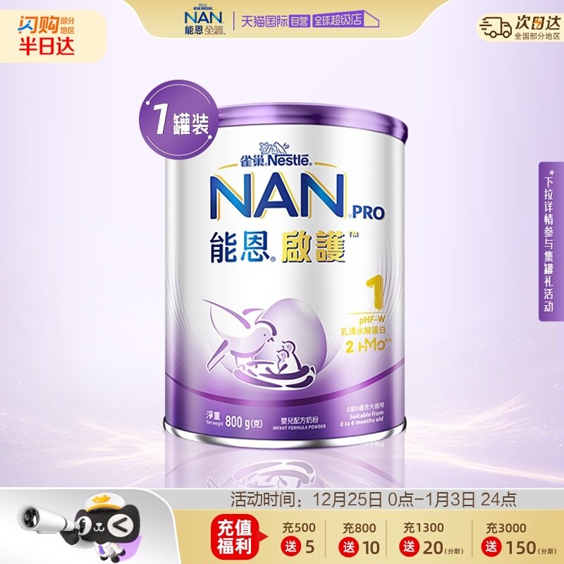 【自营】雀巢能恩启护hmo适度水解低敏配方婴幼儿奶粉800g*1