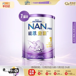 雀巢能恩启护hmo适度水解低敏配方婴幼儿奶粉800g 自营