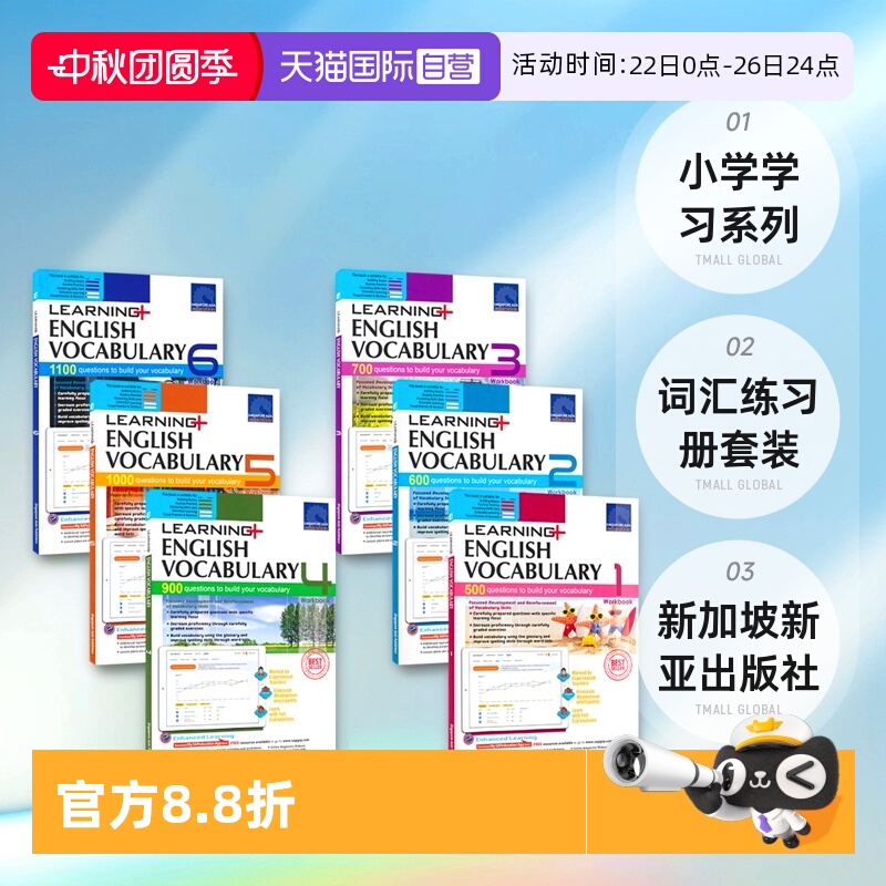 小学学习系列英语词汇练习册套装