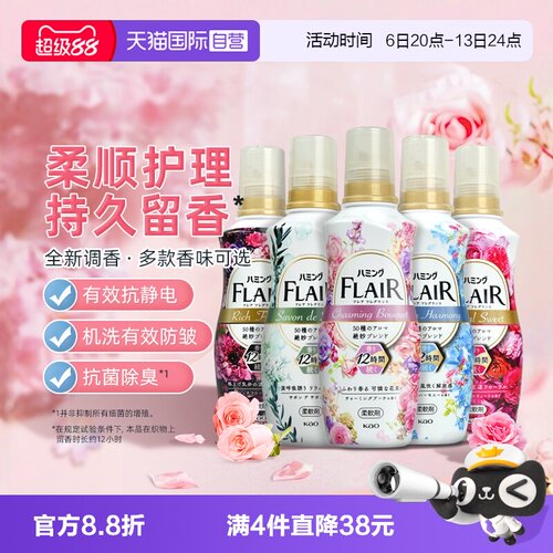花王衣物柔顺剂防皱留香520ml/瓶