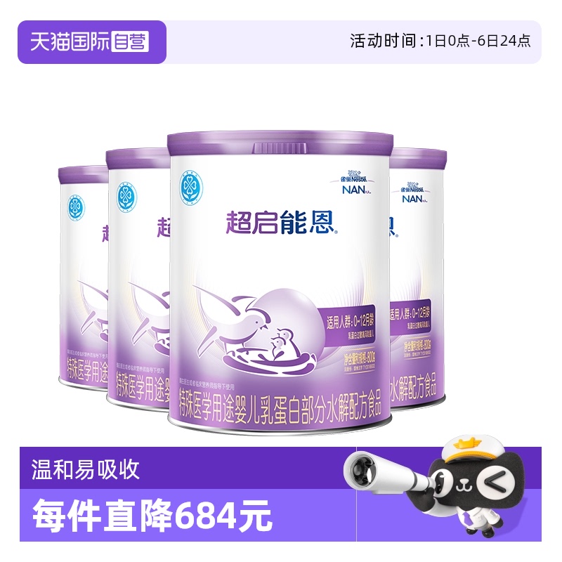 婴幼儿牛奶粉Nestle/雀巢
