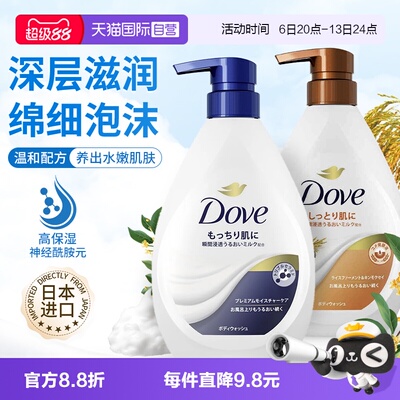 自营日本本土版DOVE多芬沐浴露