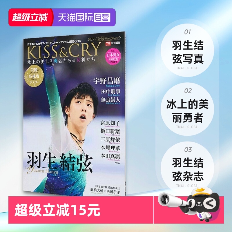 羽生结弦写真羽生结弦kisscry