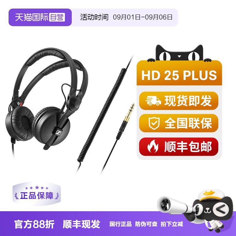 【自营】森海塞尔HD25 PLUS头戴式专业监听耳机DJ发烧音乐手机