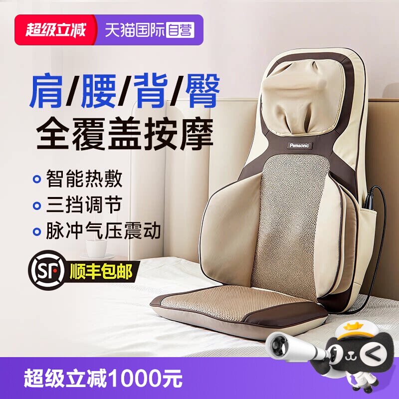 松下按摩椅按摩靠垫颈椎腰背部图片