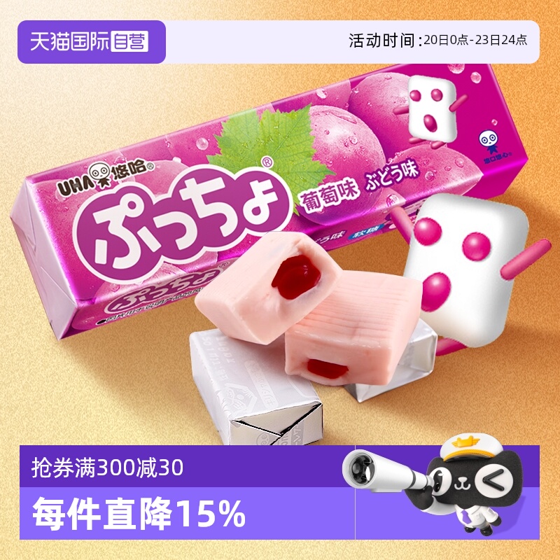 【自营】UHA悠哈软糖50g日本进口水果汁夹心糖果零食品条装葡萄