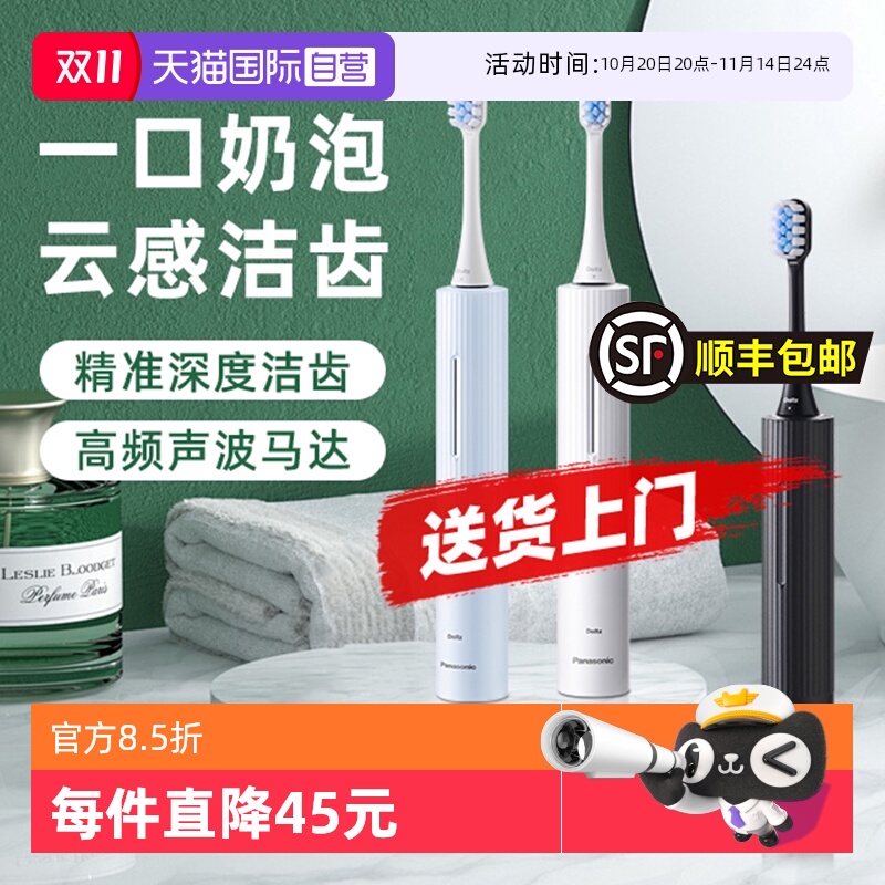 【自营】松下电动牙刷奶泡刷软毛自动声波情侣套装DC20智能