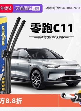 【自营】固特异雨刮器适用零跑C11原装原厂专用无骨胶条汽车雨刷