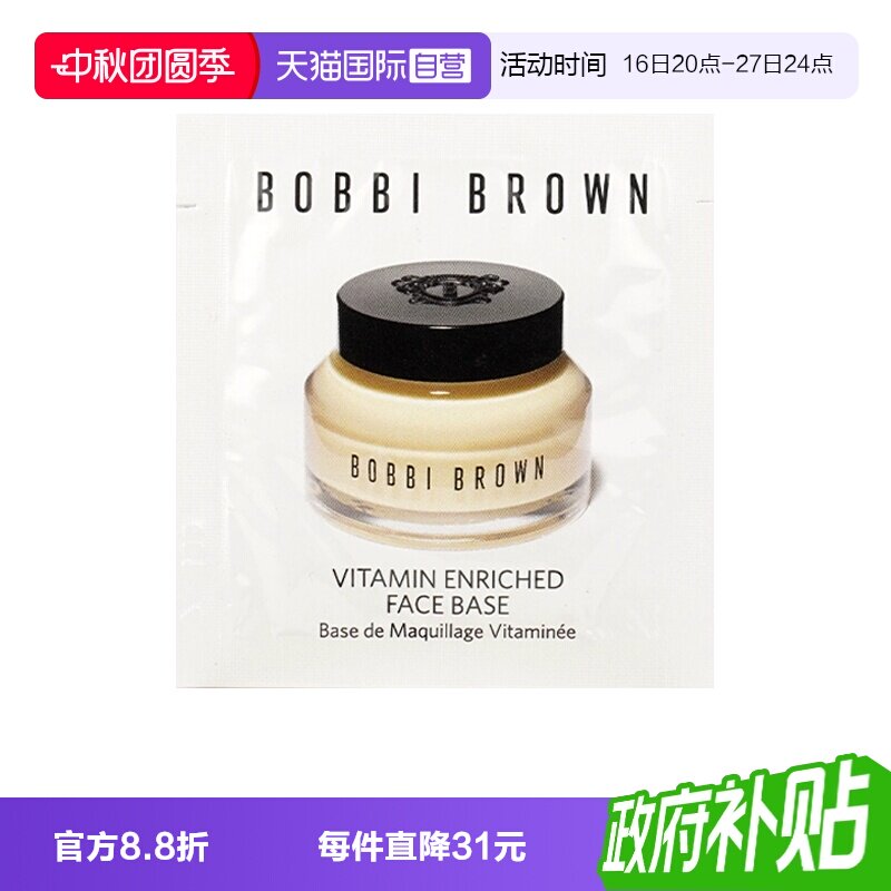 【自营】BOBBI BROWN/芭比波朗新妆前柔润底霜1.5ml 片装橘子面霜图片