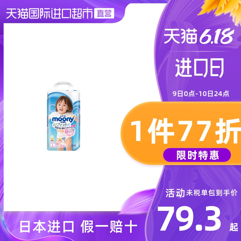 日本Moony尤妮佳进口宝宝拉拉裤尿不湿小内裤式轻薄透气 L44女