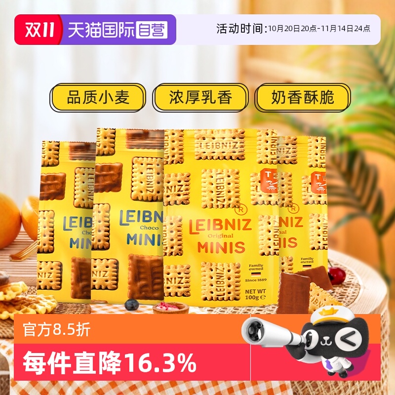 百乐顺迷你黄油饼干100g德国进口