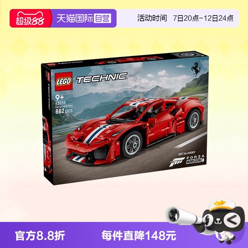 乐高机械组42235法拉利488跑车