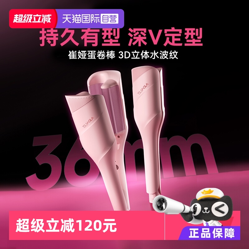 崔娅负离子蛋卷头卷发棒36mm波浪