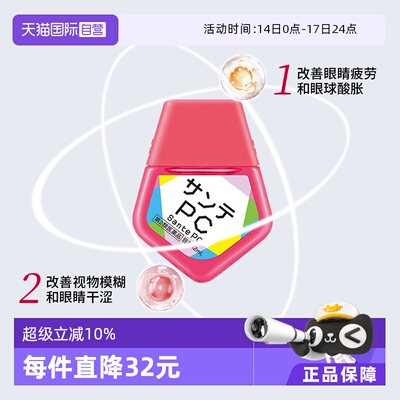 【自营】日本Santen参天PC电脑手机蓝光护眼液眼药水滴眼液12ml*3