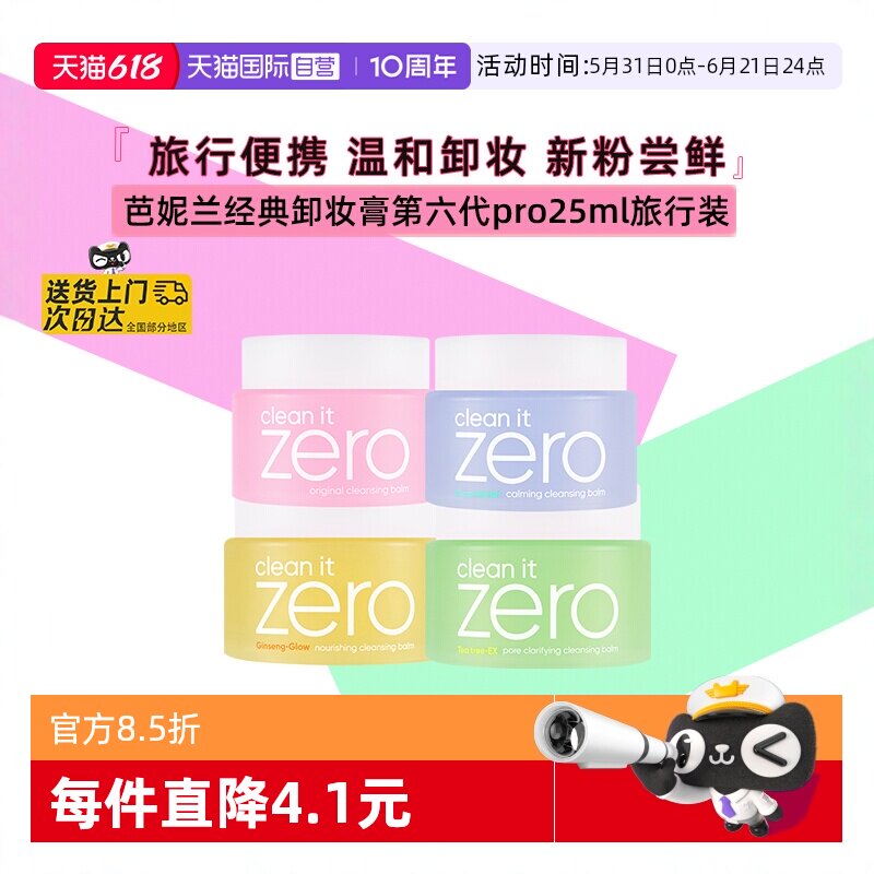 【自营】芭妮兰卸妆膏温和清洁卸妆油卸妆乳脸部官方正品旅行装