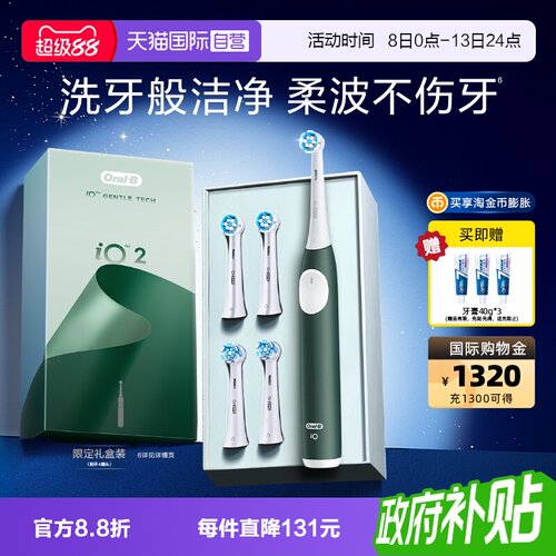 【自营】OralB欧乐B电动牙刷iO2成人智能自动牙缝刷情侣生日礼物