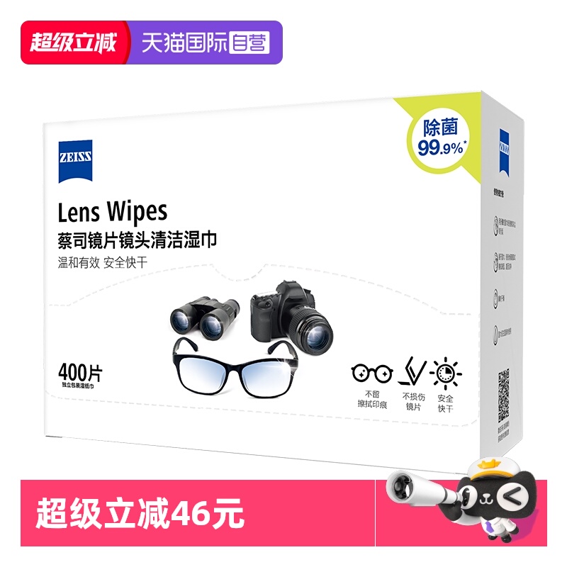 ZEISS蔡司眼镜清洁湿巾400片