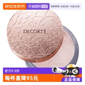 Decorte黛珂蜜粉哑光珠光防水油皮定妆粉散粉饼 自营 Cosme