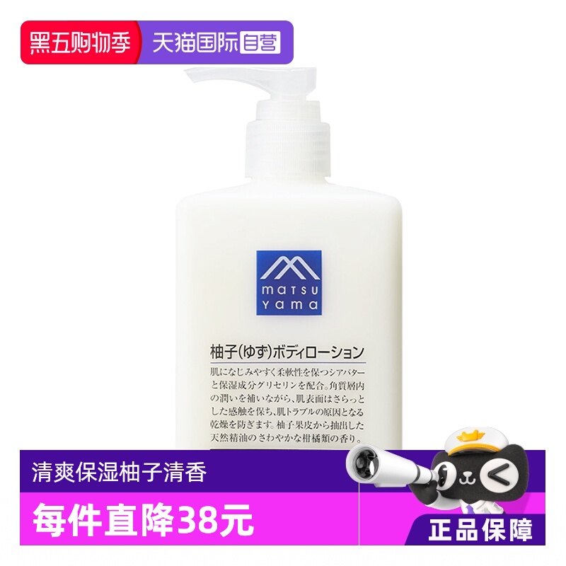 MATSUYAMA松山油脂清爽柚子清香