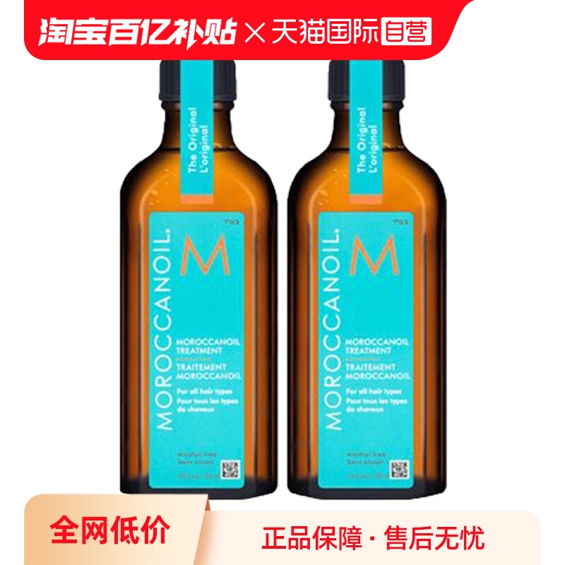 Moroccanoil护发精油柔顺护发
