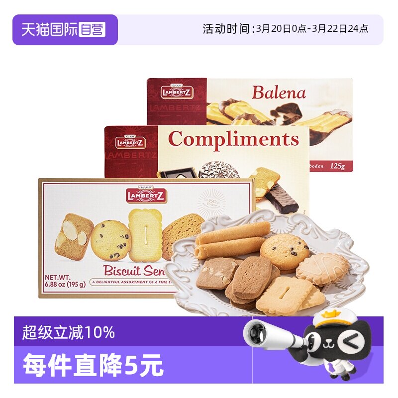 【自营】德国品牌lambertz兰贝斯经典什锦巧克力曲奇饼干礼盒零食