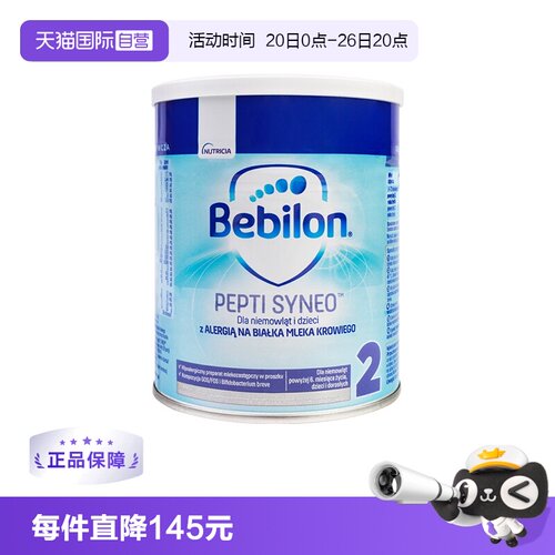 【自营】爱他美纽太特深度水解低乳糖婴幼儿奶粉2段波兰版400g