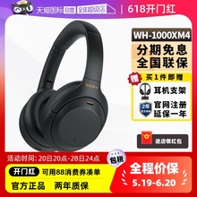 【自营】Sony索尼WH-1000XM4头戴式主动降蓝牙耳机重低音无线耳麦