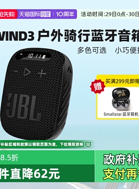 【自营】国行JBLWIND3户外骑行便携蓝牙音箱迷你插卡音响FM收音机
