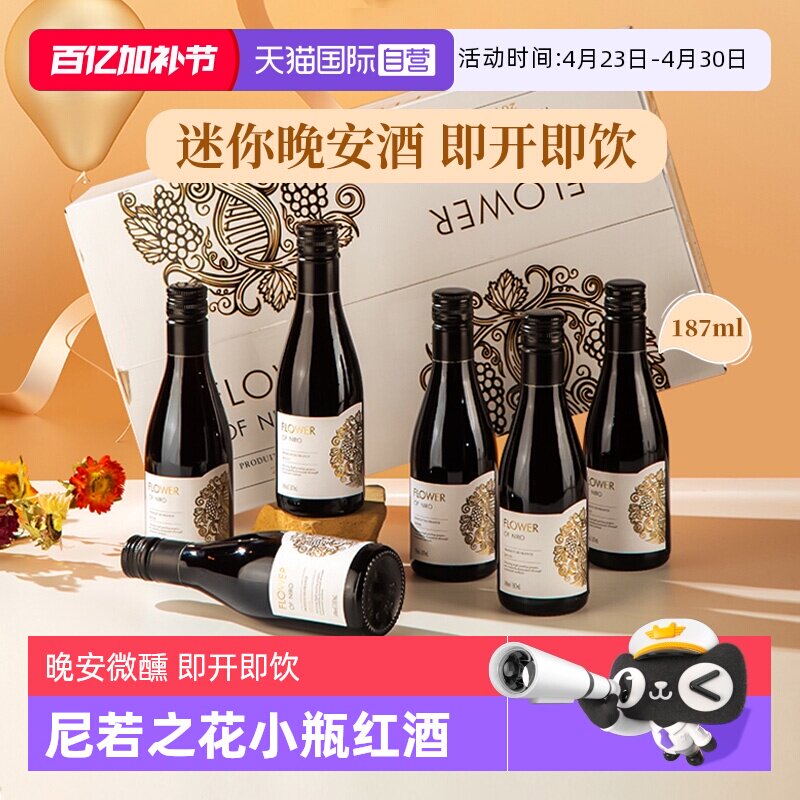 【自营】法国原酒进口小瓶红酒干红葡萄酒迷你小支晚安酒送礼正品