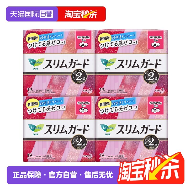 【自营】进口花王乐而雅卫生巾零触感日用夜用任选特薄姨妈巾4包