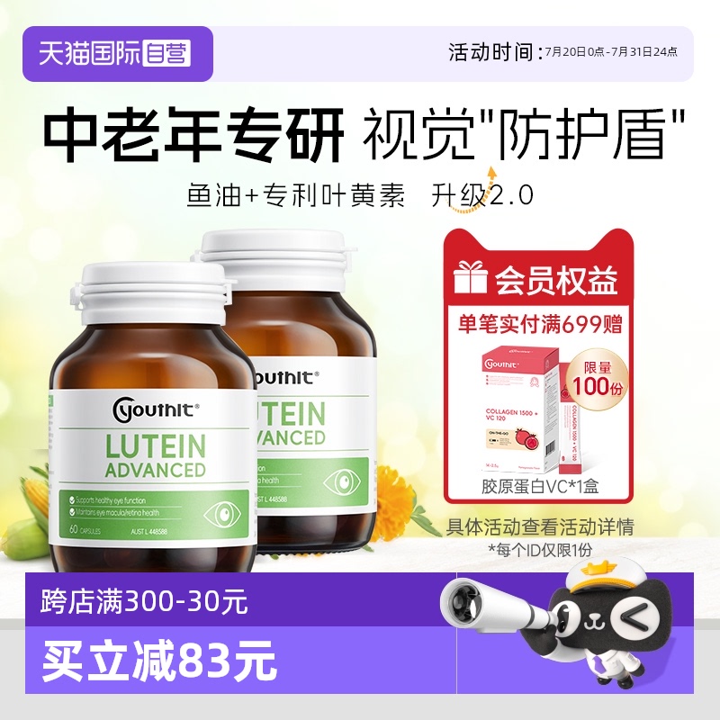 Youthit/优思益中老年鱼油叶黄素