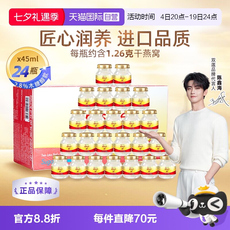 【自营】泰国双莲燕窝即食木糖醇型45ml*8*3孕妇营养滋补正品孕期