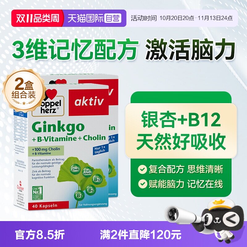【自营】德国双心银杏叶精华提取物胶囊银杏叶40粒记忆助学习*2盒