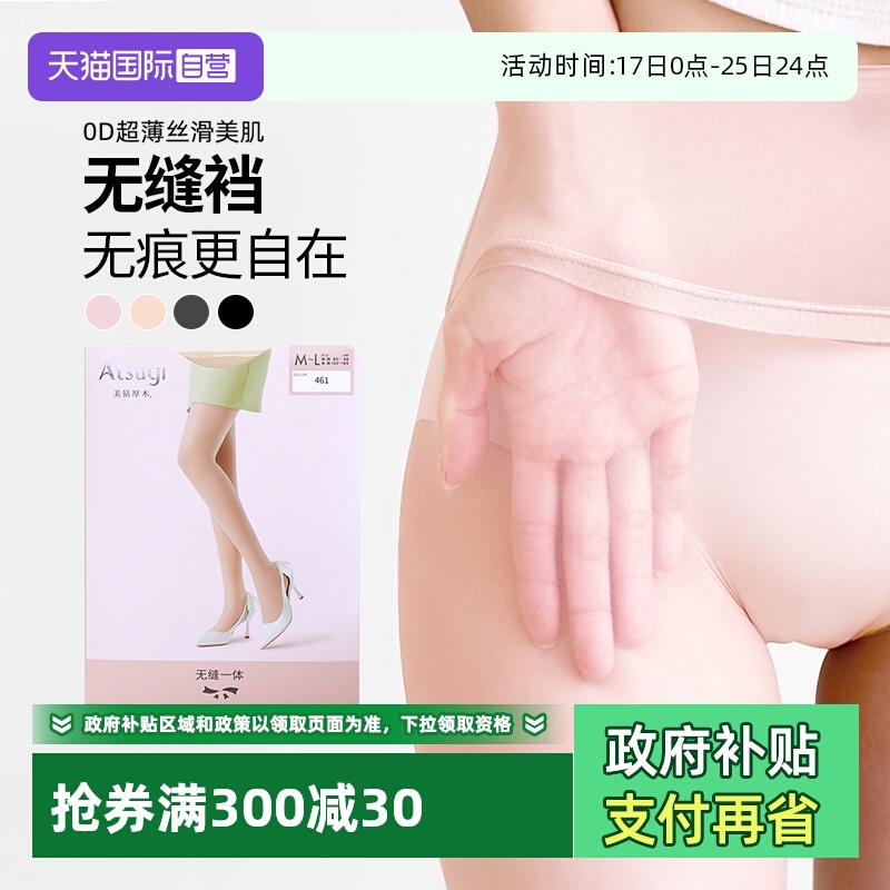 ATSUGI/厚木超薄隐形丝袜