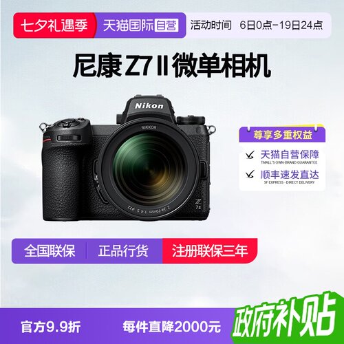 【自营】尼康Z7II 24-70 f4套机全画幅微单数码相机高清 尼康z72