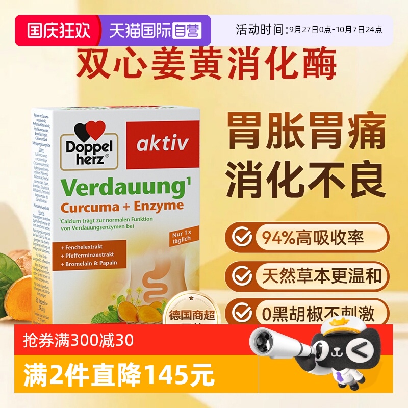【自营】双心天然姜黄素胶囊双溶性姜黄酶胶囊30粒无黑胡椒无刺激