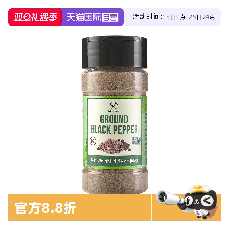 【自营】SOEOS越南进口黑胡椒粉家用烧烤牛排意面烘焙海鲜调味料