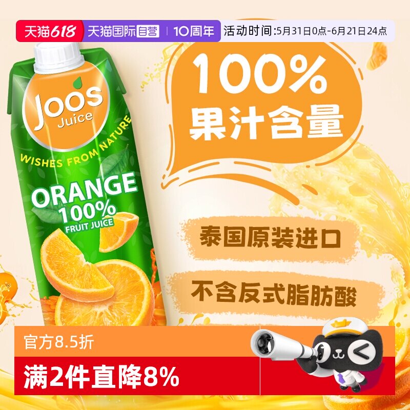 【自营】泰国进口杰事JOOS橙汁1L果汁番石榴葡萄芒果蜜桃浓缩饮料