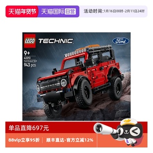 【自营】乐高42213 Ford Bronco福特烈马 SUV拼搭玩具儿童礼物