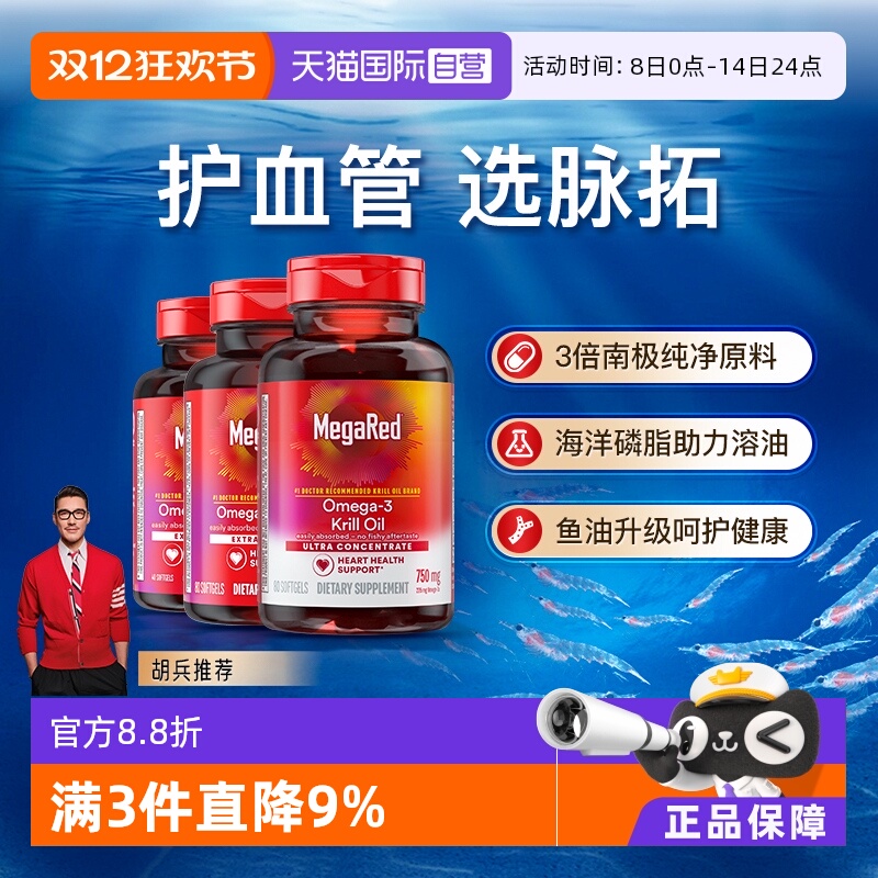 Megared磷脂型omega-3南极磷虾油