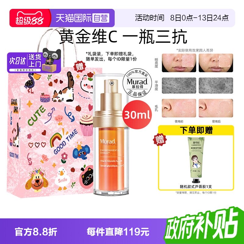 正品慕拉得VC精华液30ml提亮肤色图片