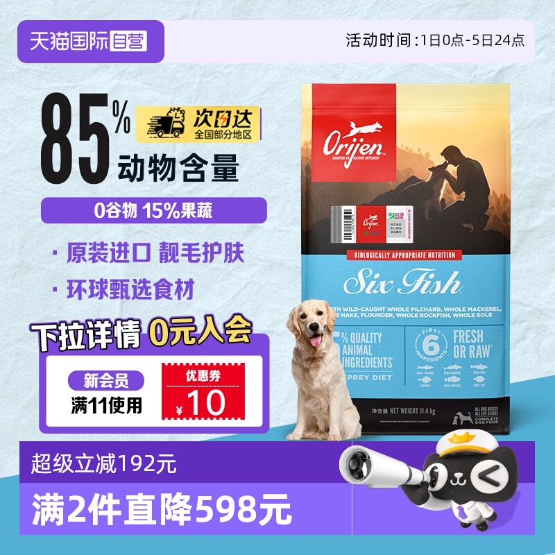 【自营】原始猎食渴望狗粮六种鱼全价进口美毛护肤鱼肉犬粮11.4kg